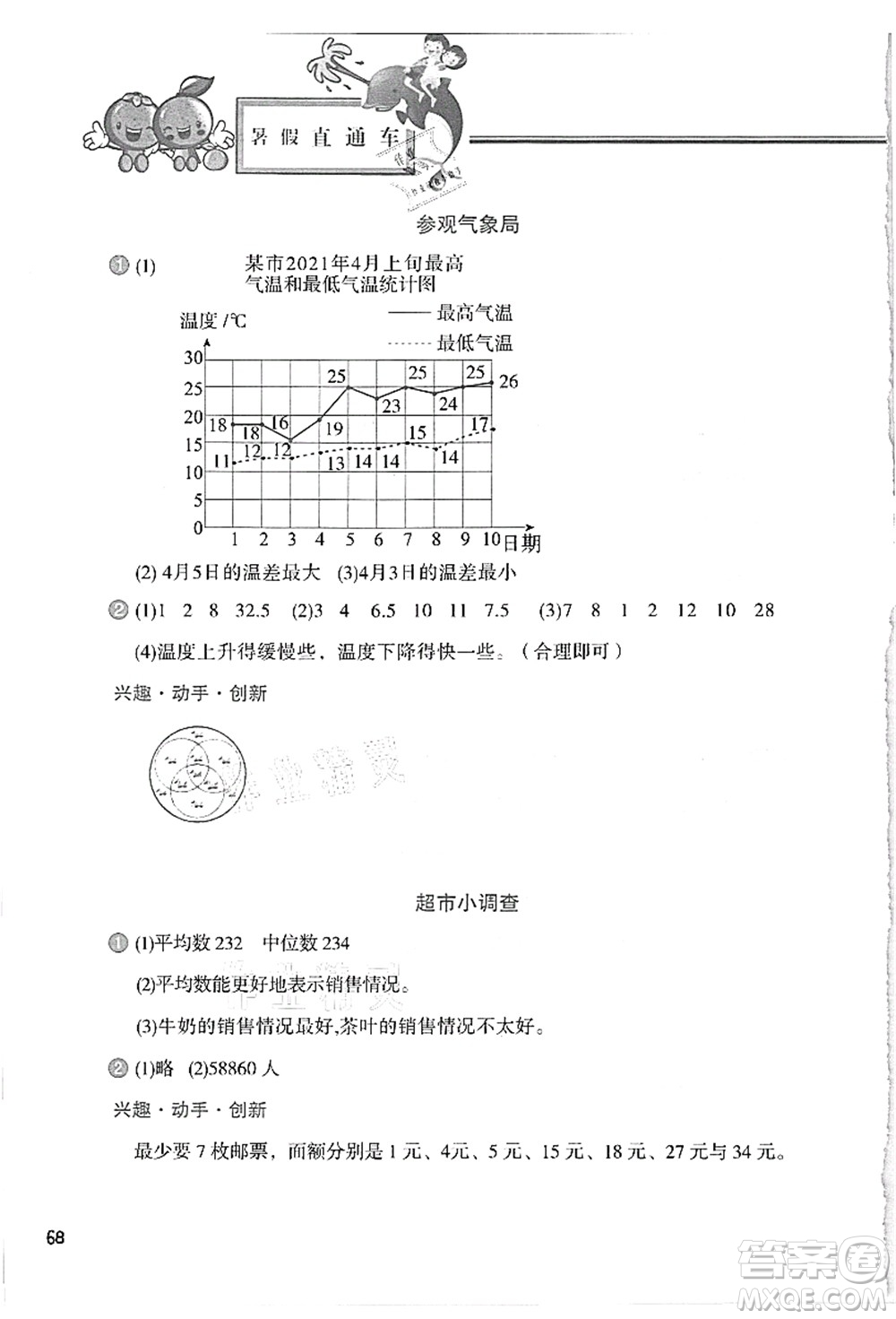 河北美術(shù)出版社2021暑假直通車五年級數(shù)學答案