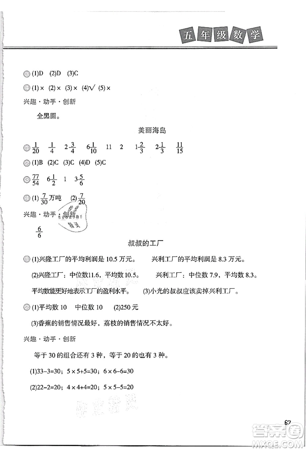 河北美術(shù)出版社2021暑假直通車五年級數(shù)學答案