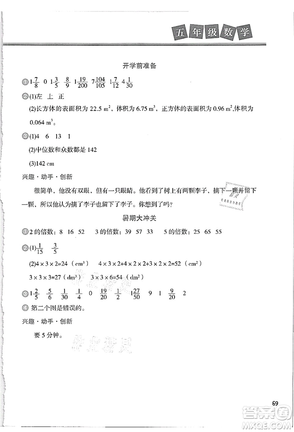 河北美術(shù)出版社2021暑假直通車五年級數(shù)學答案