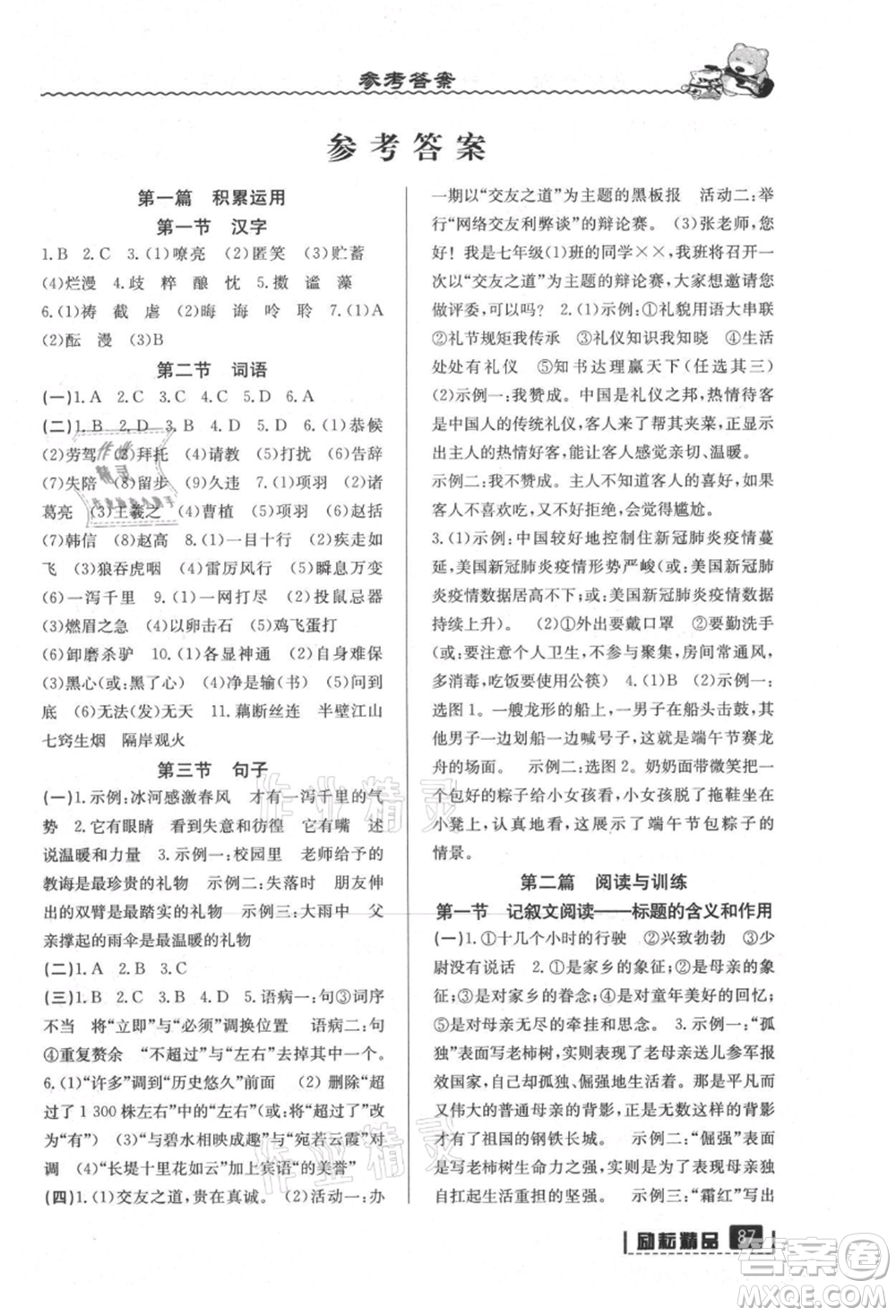 延邊人民出版社2021暑假銜接小升初語(yǔ)文浙江地區(qū)專用參考答案