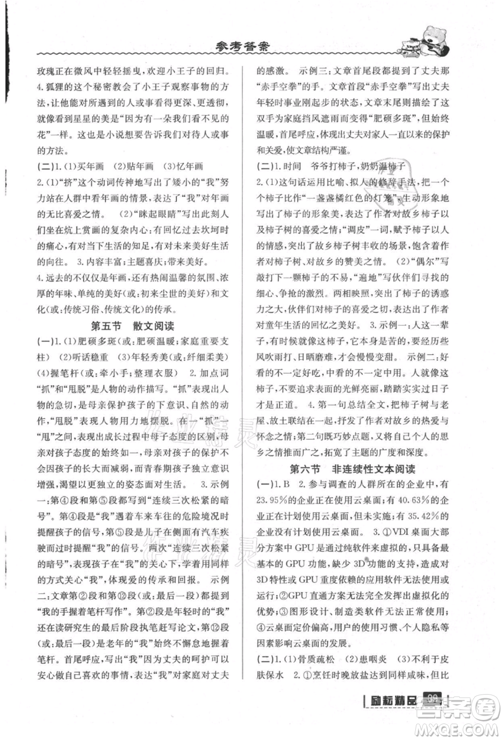 延邊人民出版社2021暑假銜接小升初語(yǔ)文浙江地區(qū)專用參考答案
