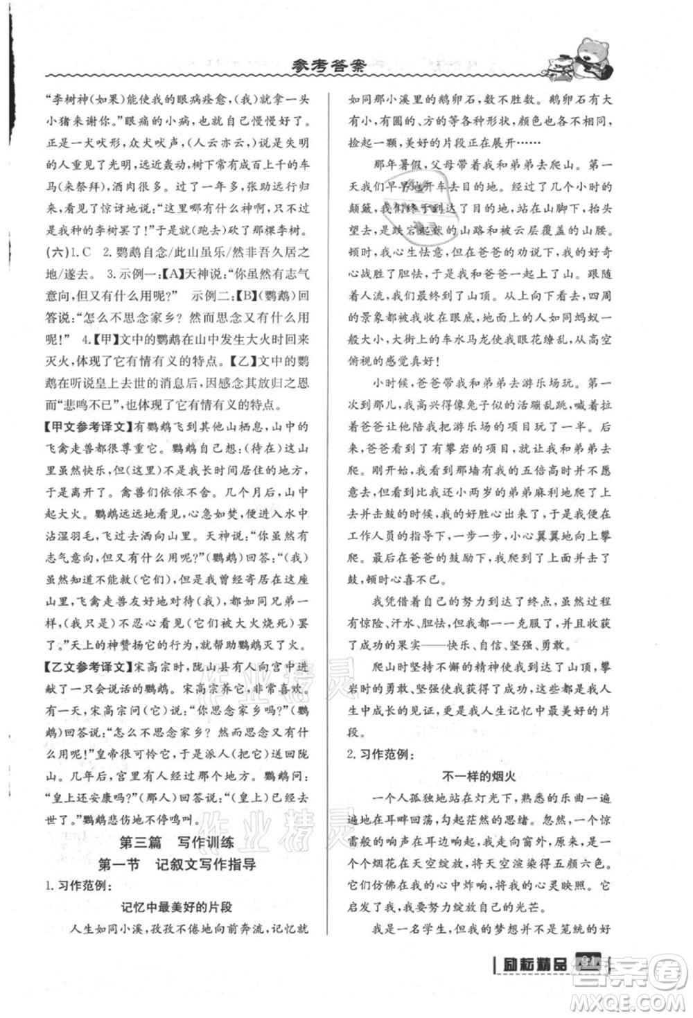 延邊人民出版社2021暑假銜接小升初語(yǔ)文浙江地區(qū)專用參考答案