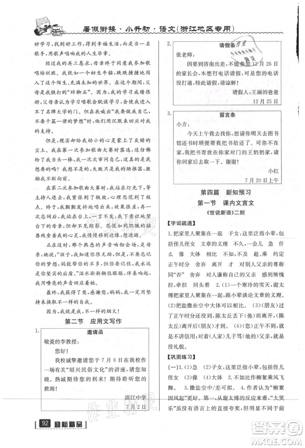 延邊人民出版社2021暑假銜接小升初語(yǔ)文浙江地區(qū)專用參考答案