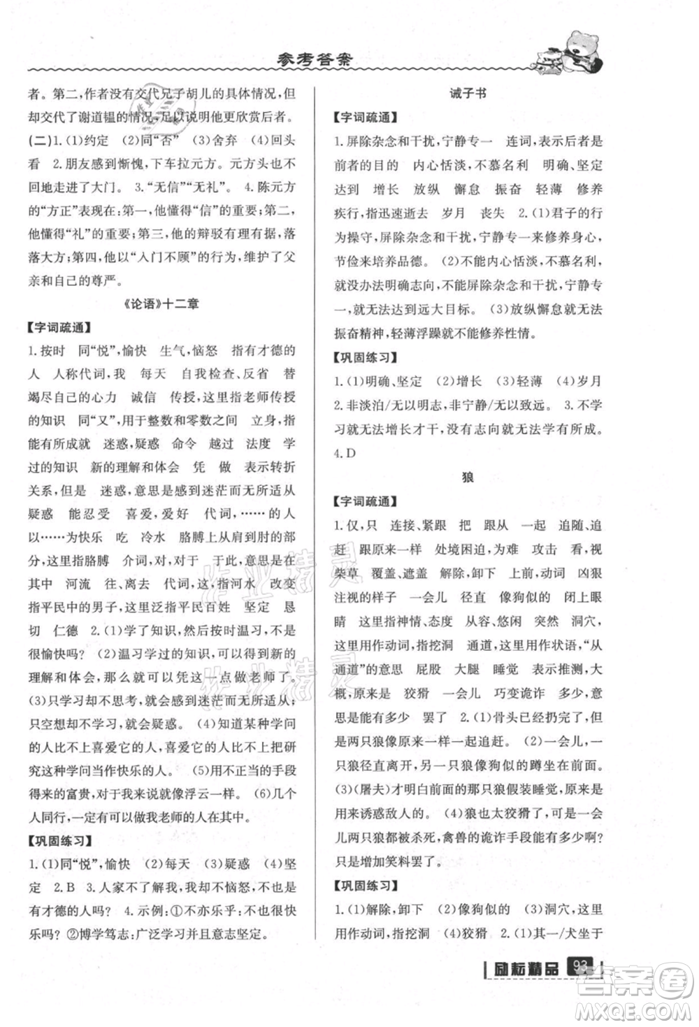 延邊人民出版社2021暑假銜接小升初語(yǔ)文浙江地區(qū)專用參考答案