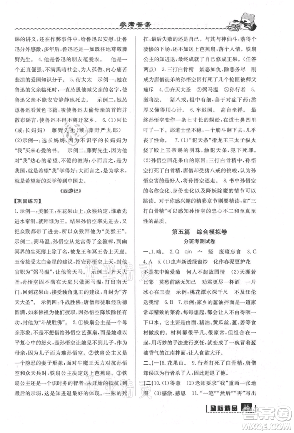 延邊人民出版社2021暑假銜接小升初語(yǔ)文浙江地區(qū)專用參考答案
