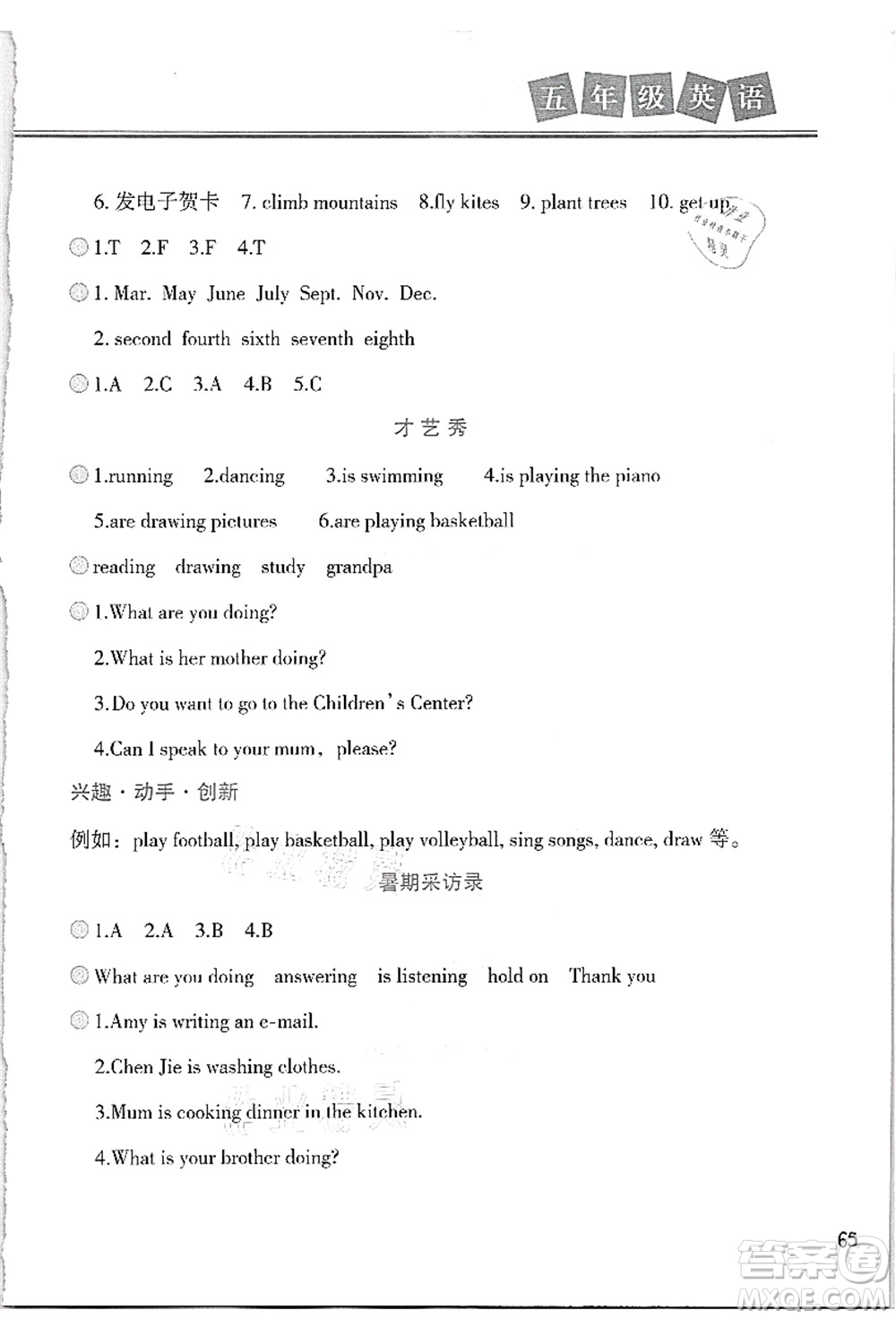 河北美術(shù)出版社2021暑假直通車五年級(jí)英語答案