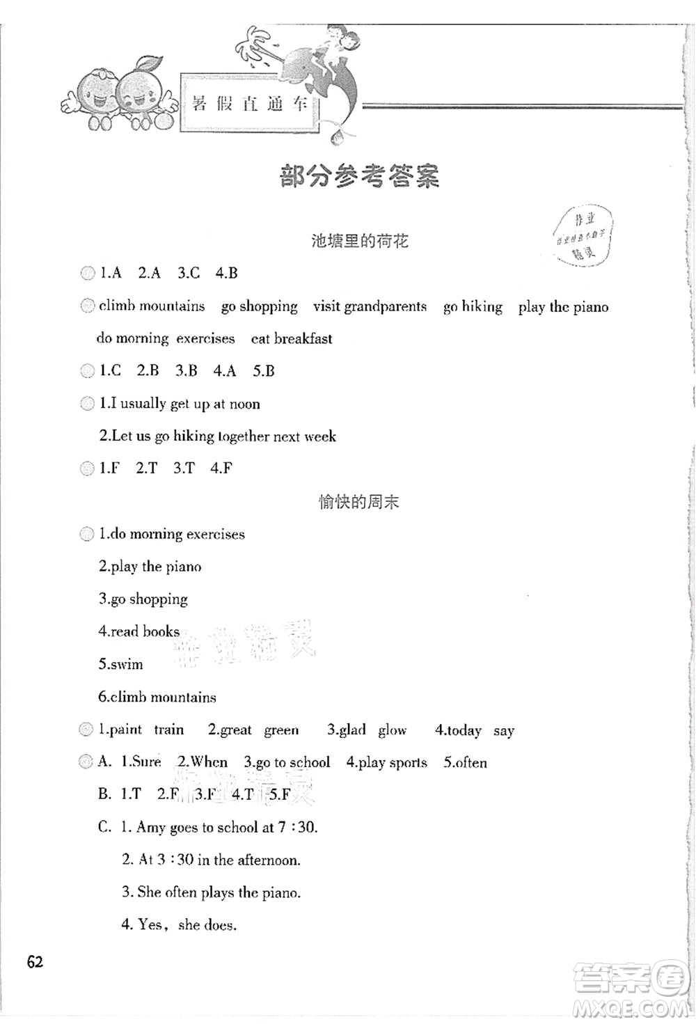 河北美術(shù)出版社2021暑假直通車五年級(jí)英語答案