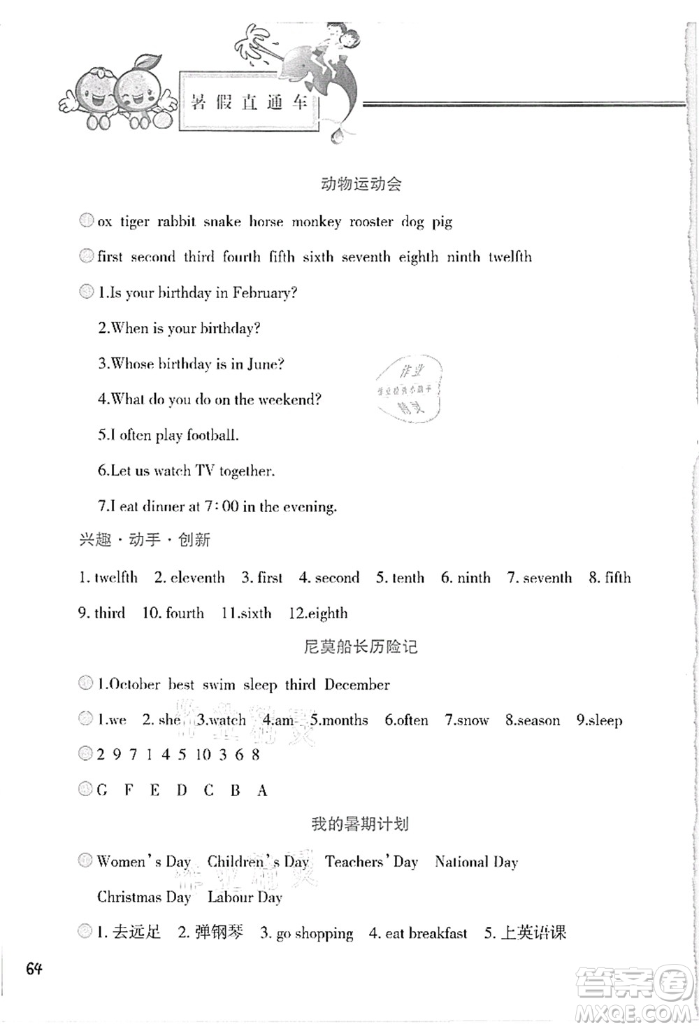 河北美術(shù)出版社2021暑假直通車五年級(jí)英語答案