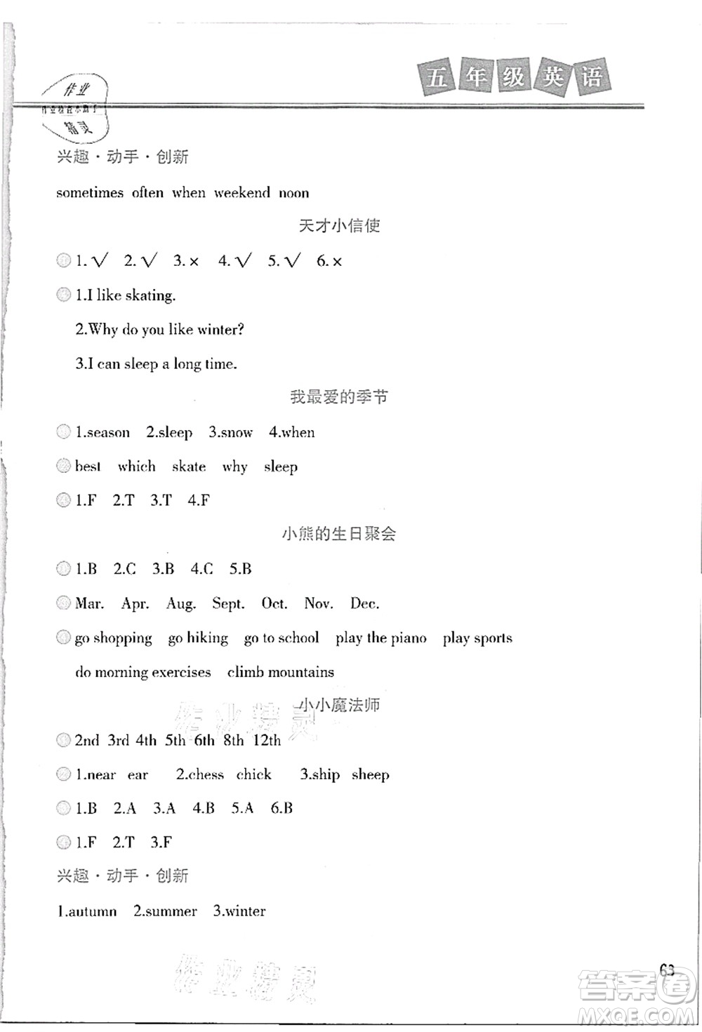 河北美術(shù)出版社2021暑假直通車五年級(jí)英語答案