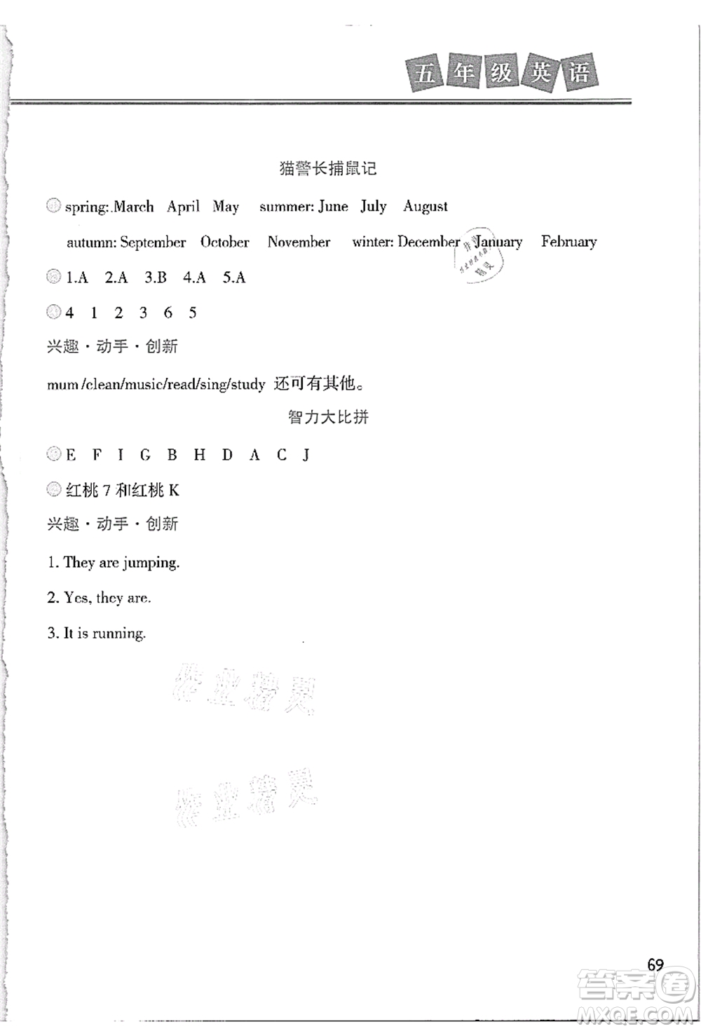 河北美術(shù)出版社2021暑假直通車五年級(jí)英語答案