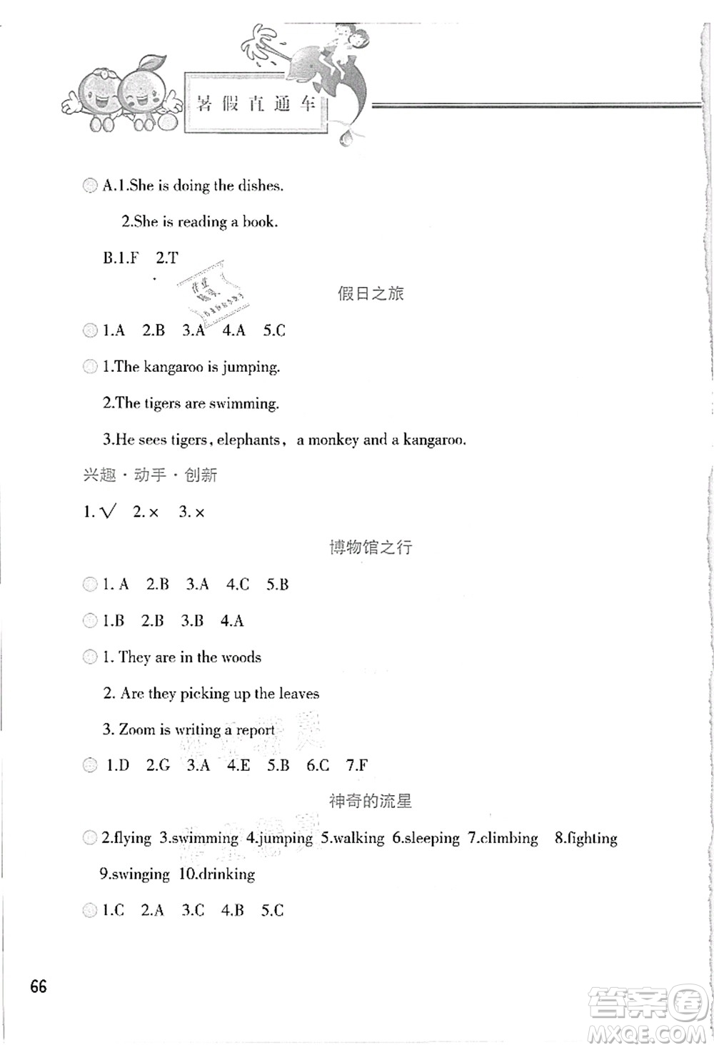 河北美術(shù)出版社2021暑假直通車五年級(jí)英語答案