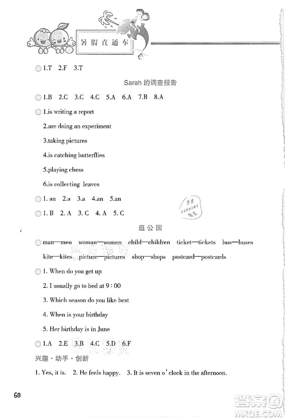 河北美術(shù)出版社2021暑假直通車五年級(jí)英語答案