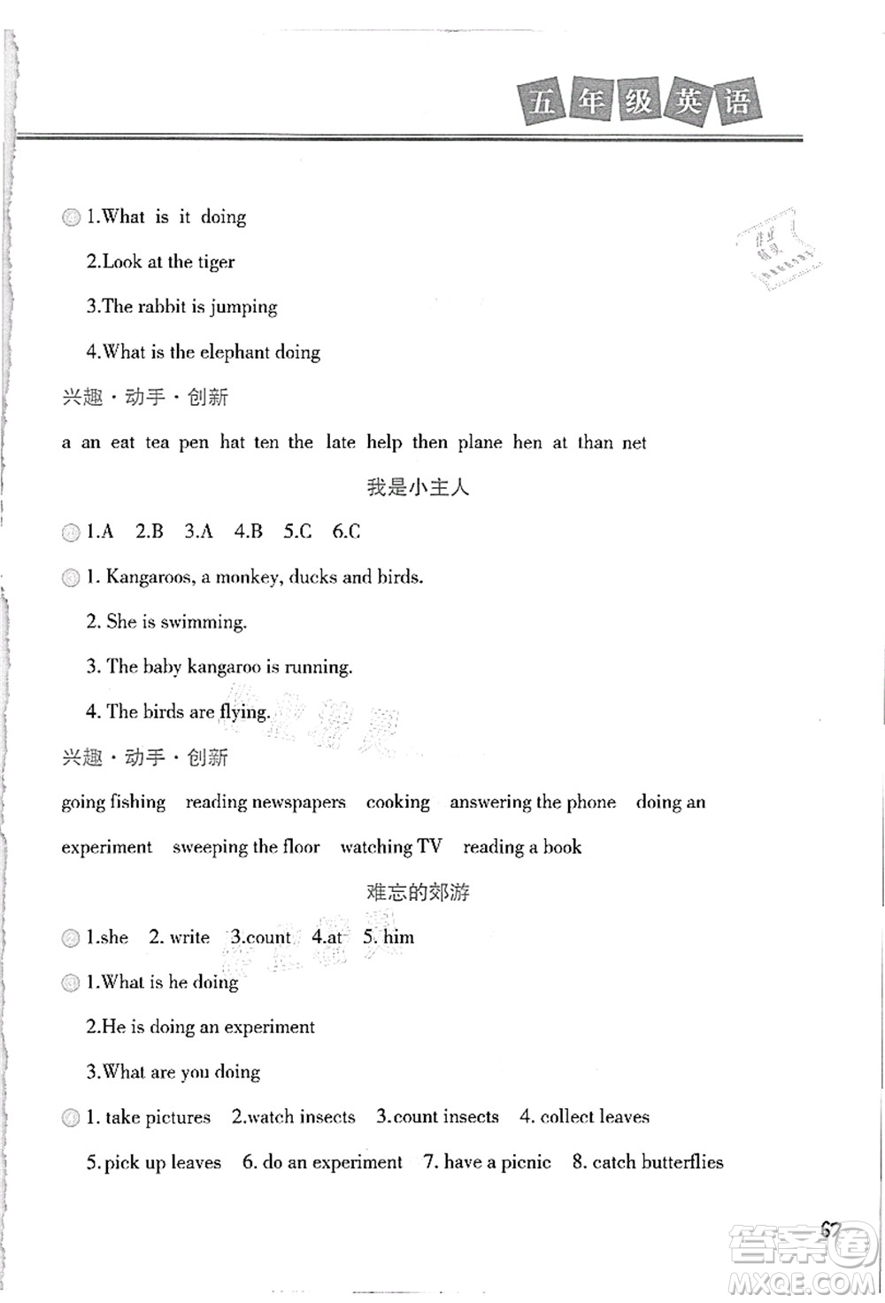 河北美術(shù)出版社2021暑假直通車五年級(jí)英語答案