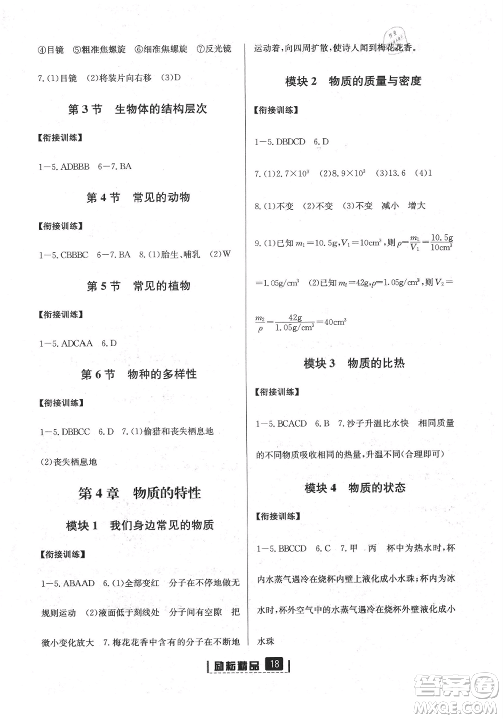 延邊人民出版社2021暑假銜接小升初科學(xué)浙江地區(qū)專用參考答案
