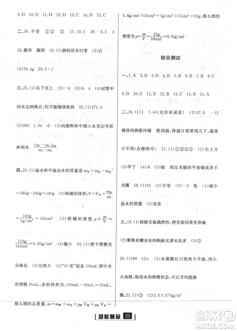延邊人民出版社2021暑假銜接小升初科學(xué)浙江地區(qū)專用參考答案
