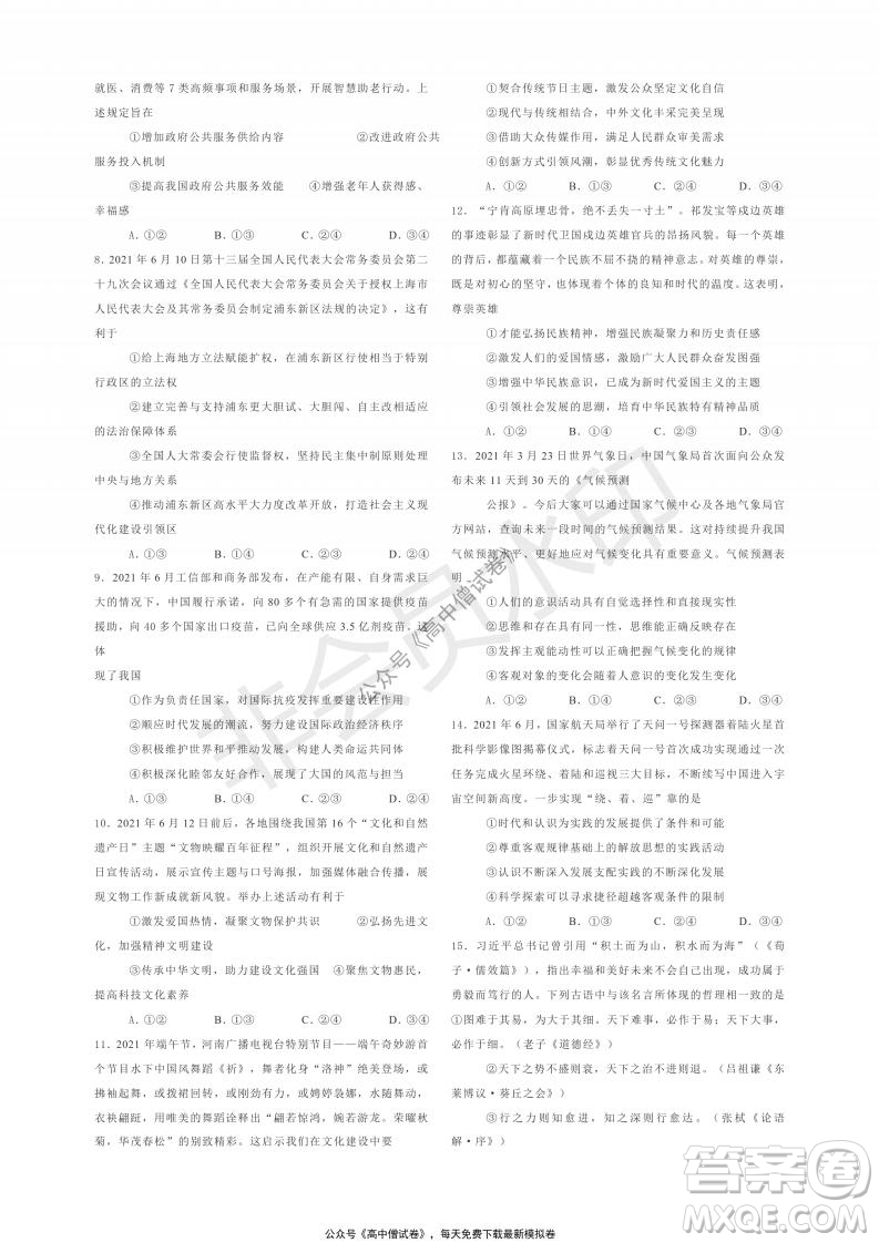 清華學術標準THUSSAT2021年7月診斷性測試政治試卷答案