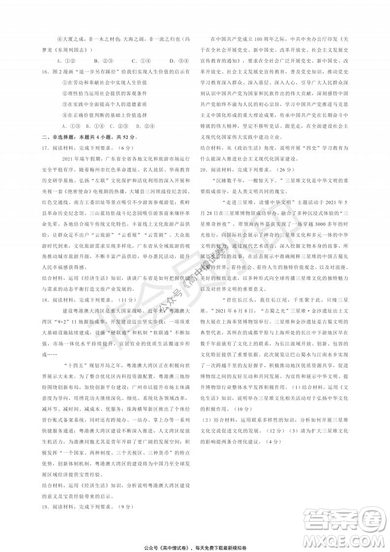 清華學術標準THUSSAT2021年7月診斷性測試政治試卷答案