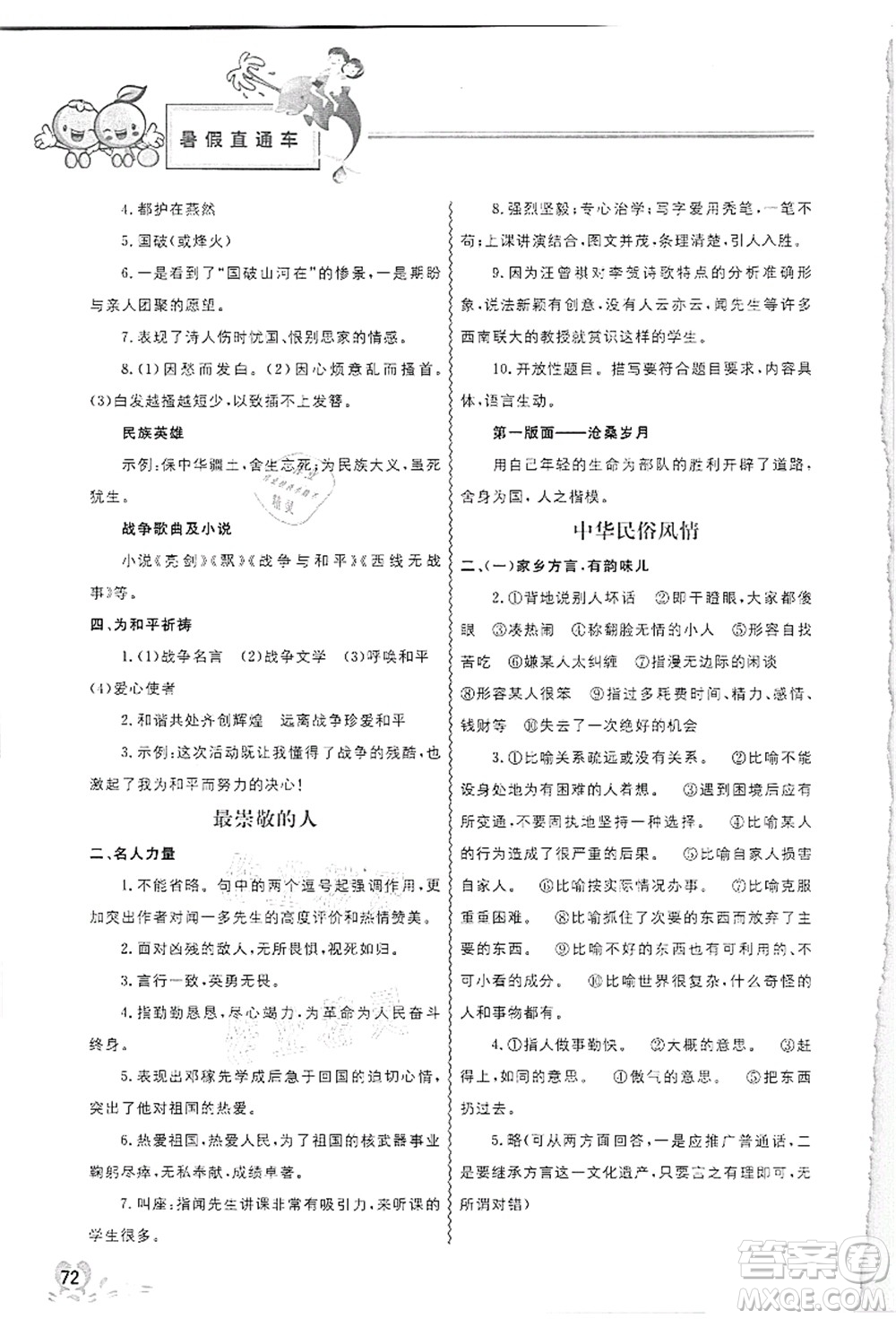 河北美術(shù)出版社2021暑假直通車七年級語文答案