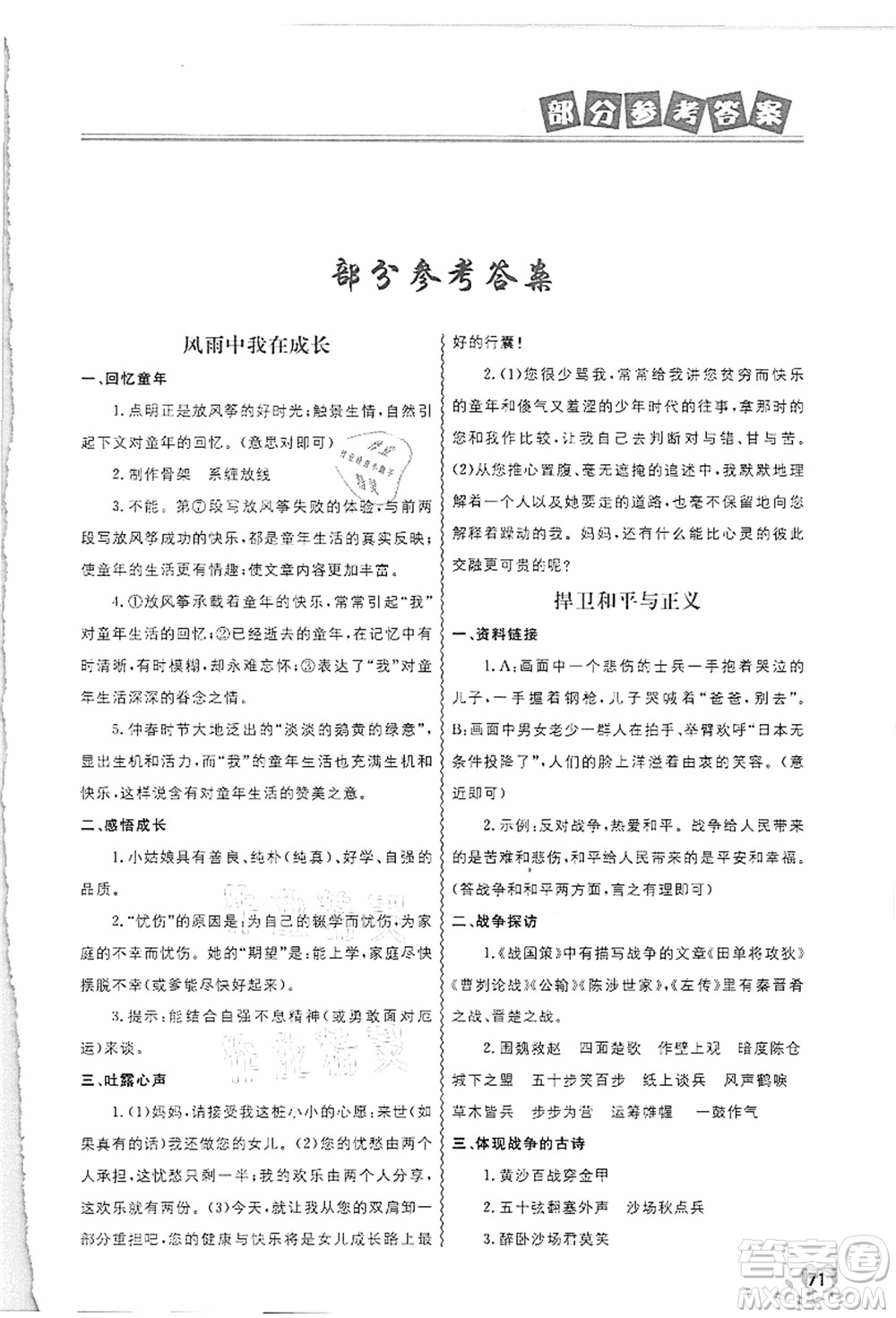 河北美術(shù)出版社2021暑假直通車七年級語文答案