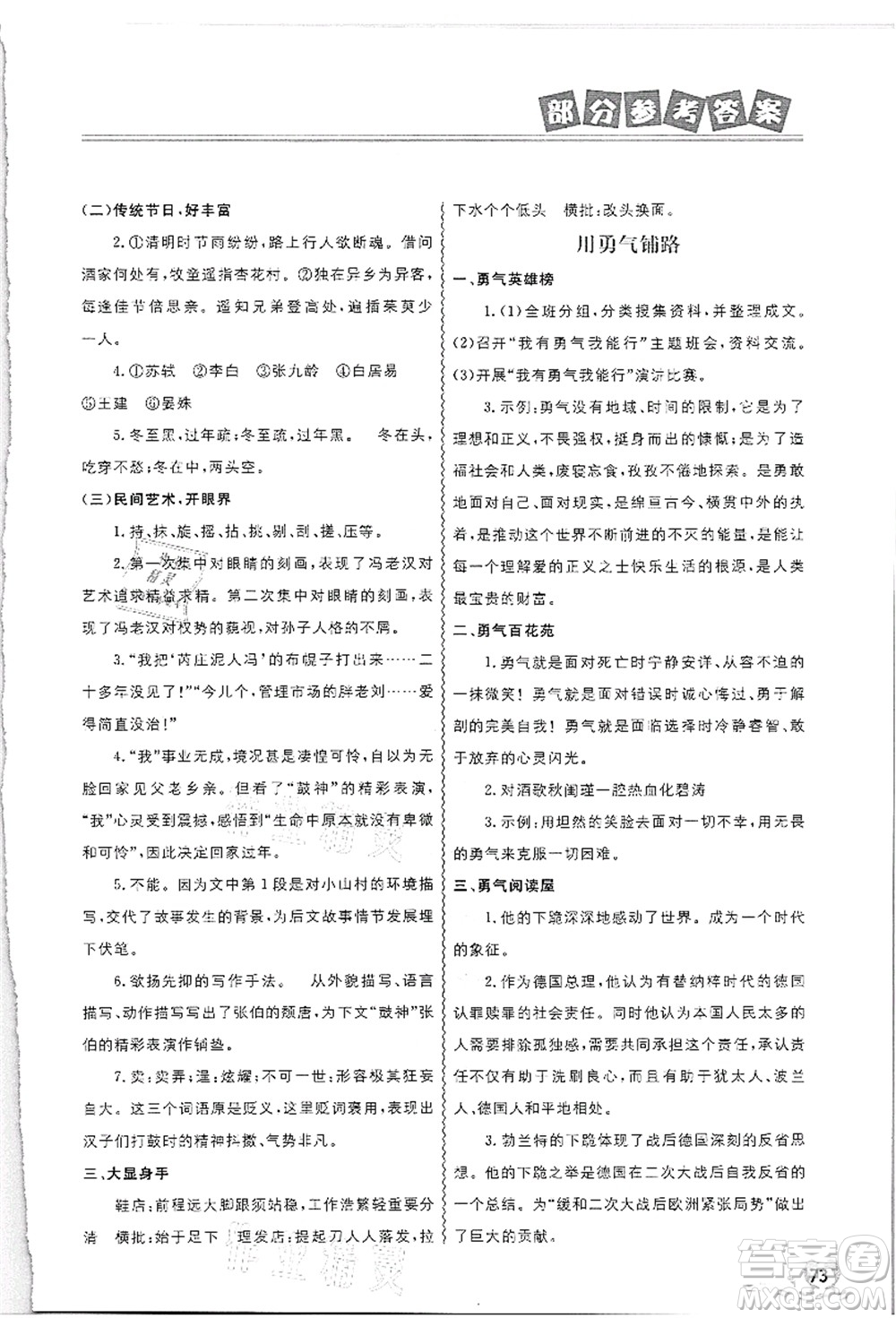 河北美術(shù)出版社2021暑假直通車七年級語文答案