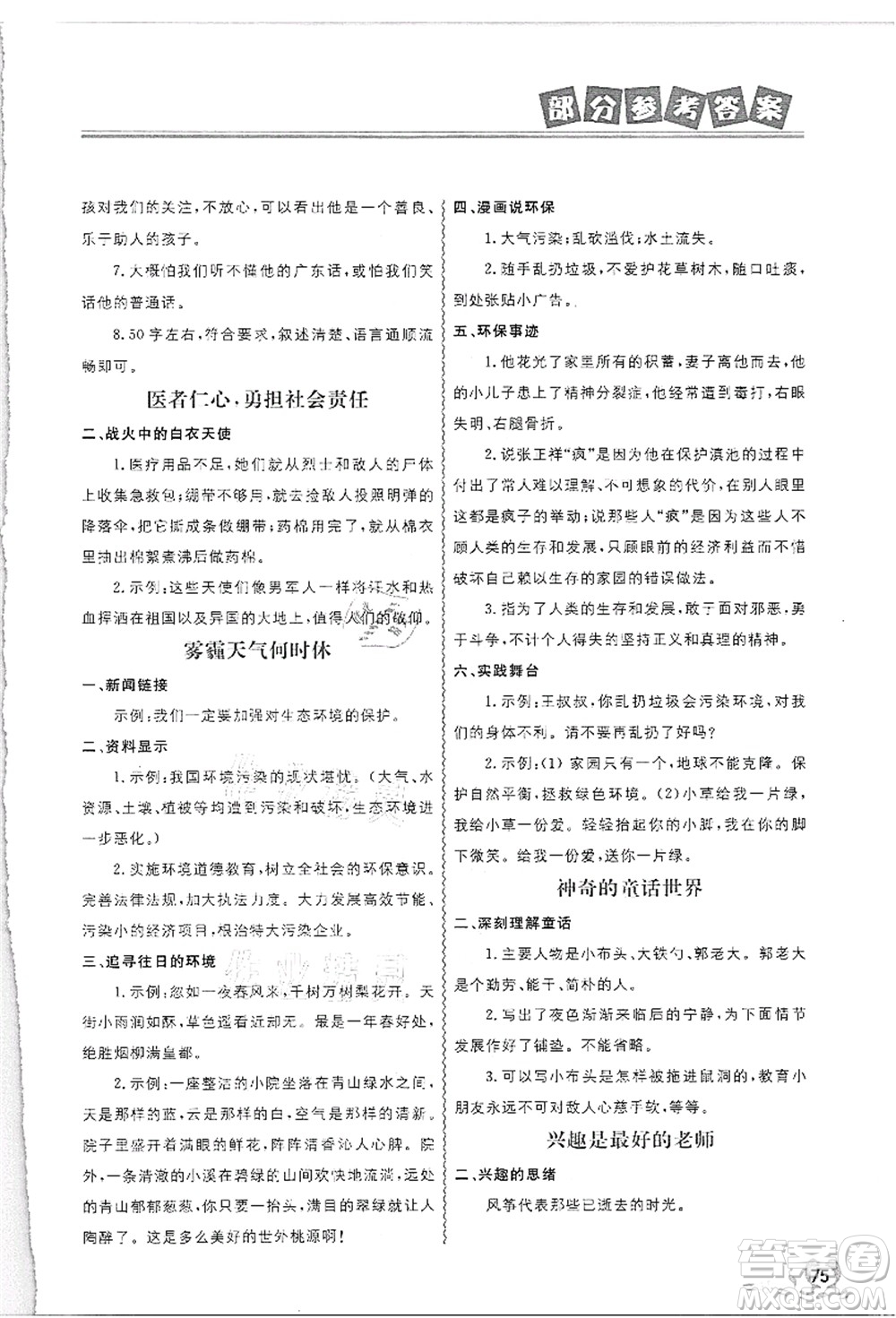 河北美術(shù)出版社2021暑假直通車七年級語文答案