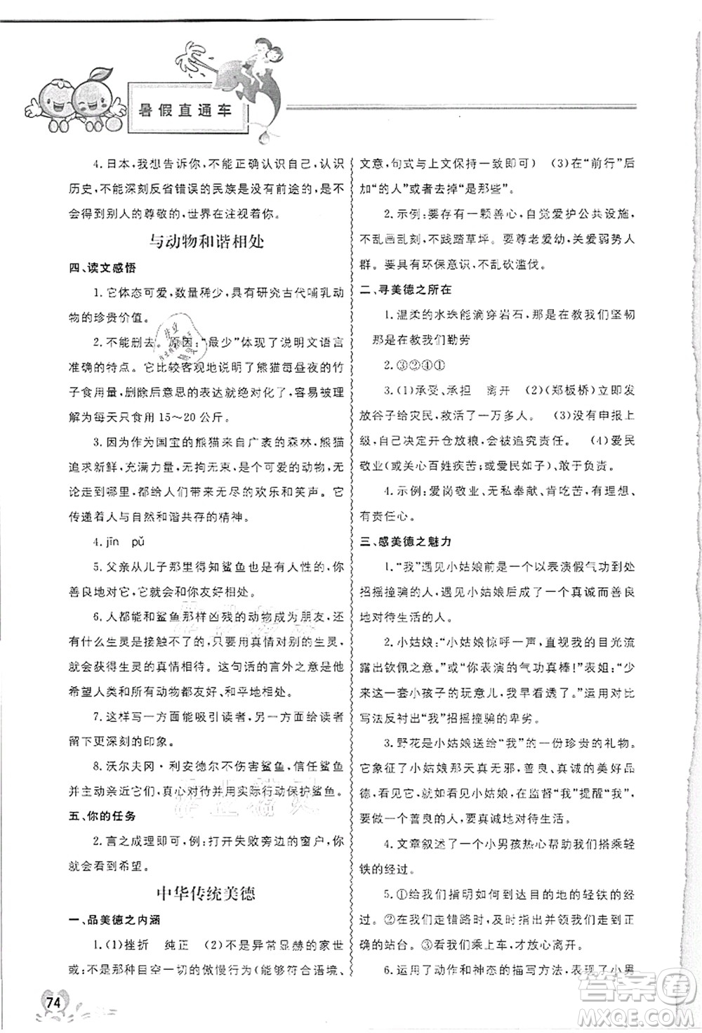 河北美術(shù)出版社2021暑假直通車七年級語文答案