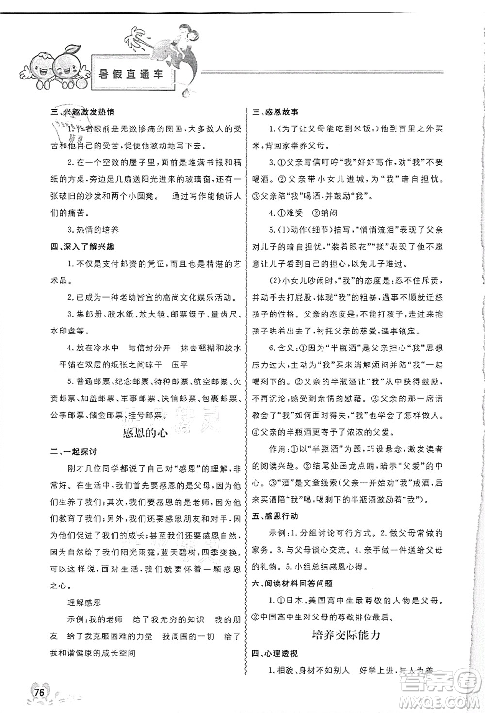 河北美術(shù)出版社2021暑假直通車七年級語文答案