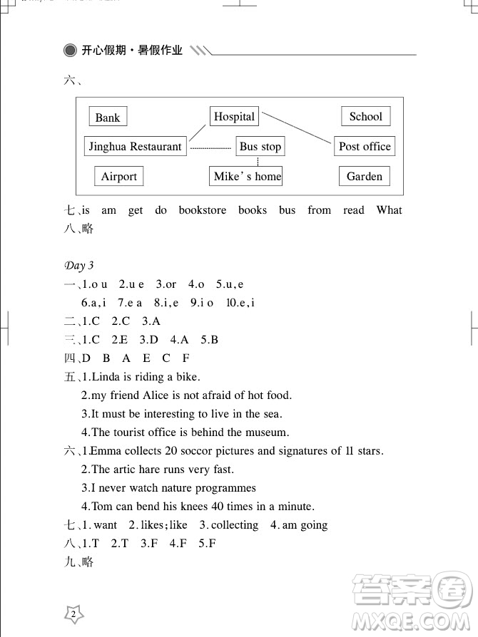 武漢出版社2021開心假期暑假作業(yè)英語六年級劍橋版答案