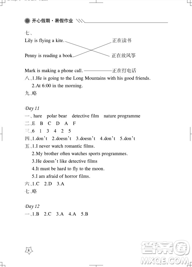 武漢出版社2021開心假期暑假作業(yè)英語六年級劍橋版答案