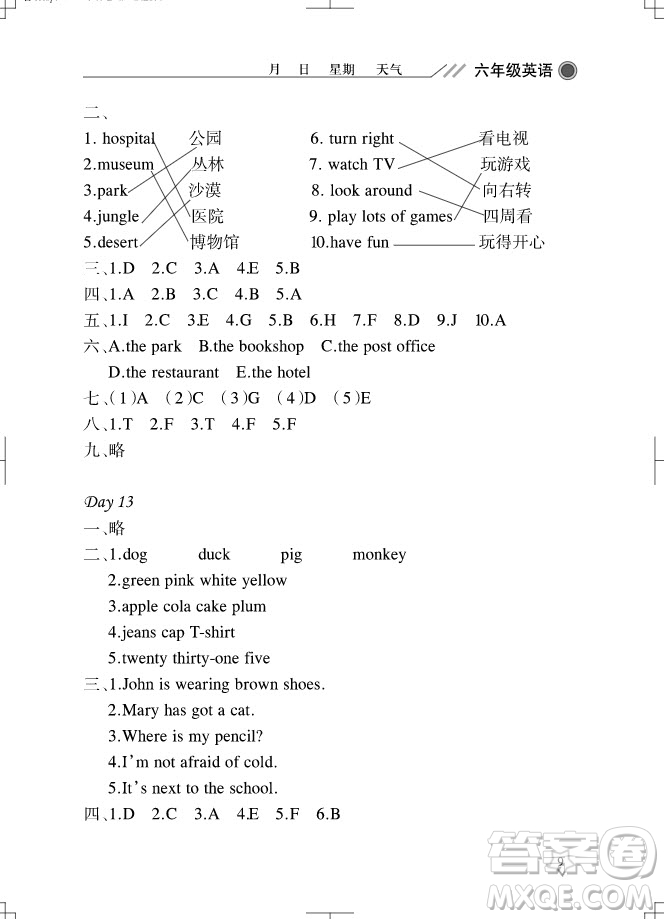 武漢出版社2021開心假期暑假作業(yè)英語六年級劍橋版答案