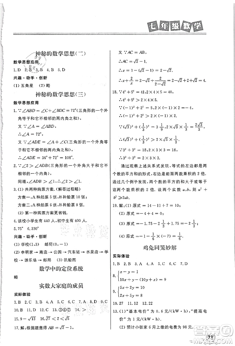 河北美術(shù)出版社2021暑假直通車七年級數(shù)學答案