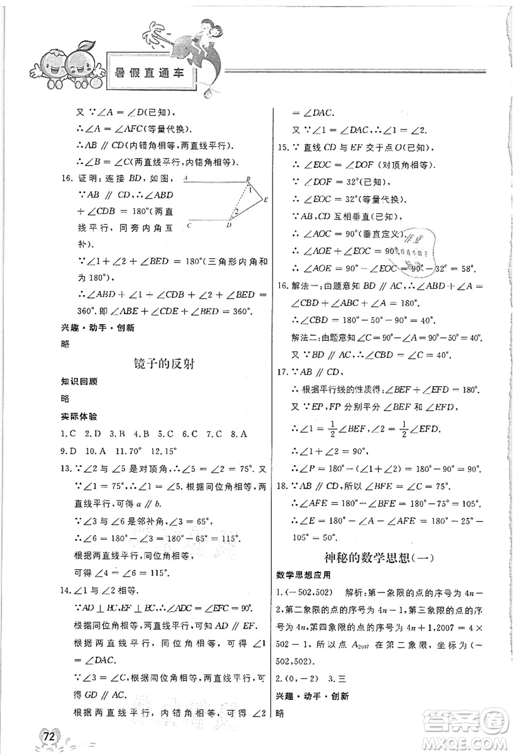 河北美術(shù)出版社2021暑假直通車七年級數(shù)學答案