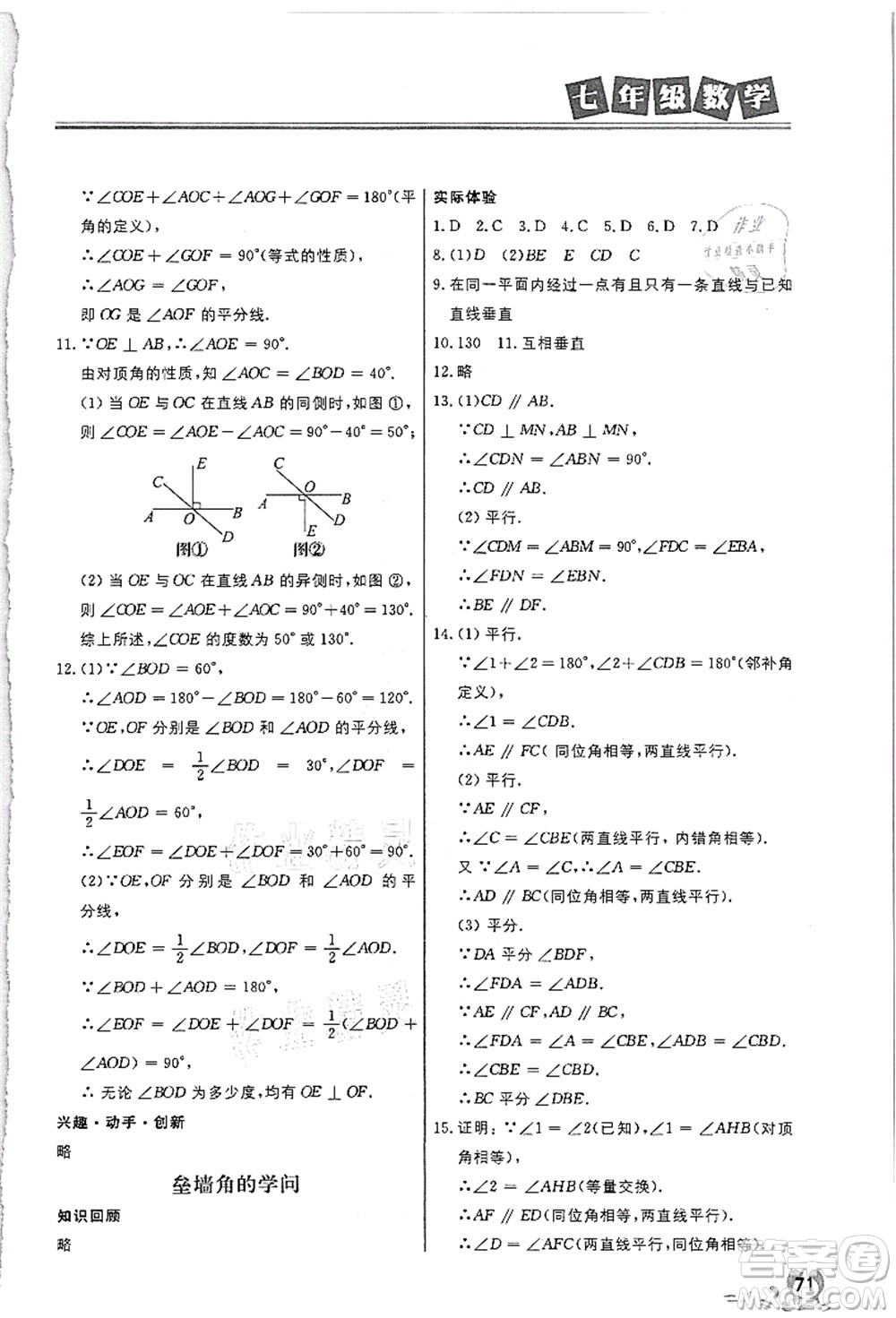 河北美術(shù)出版社2021暑假直通車七年級數(shù)學答案