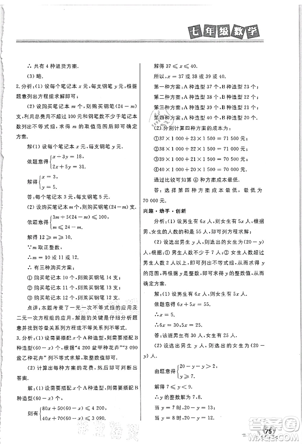 河北美術(shù)出版社2021暑假直通車七年級數(shù)學答案