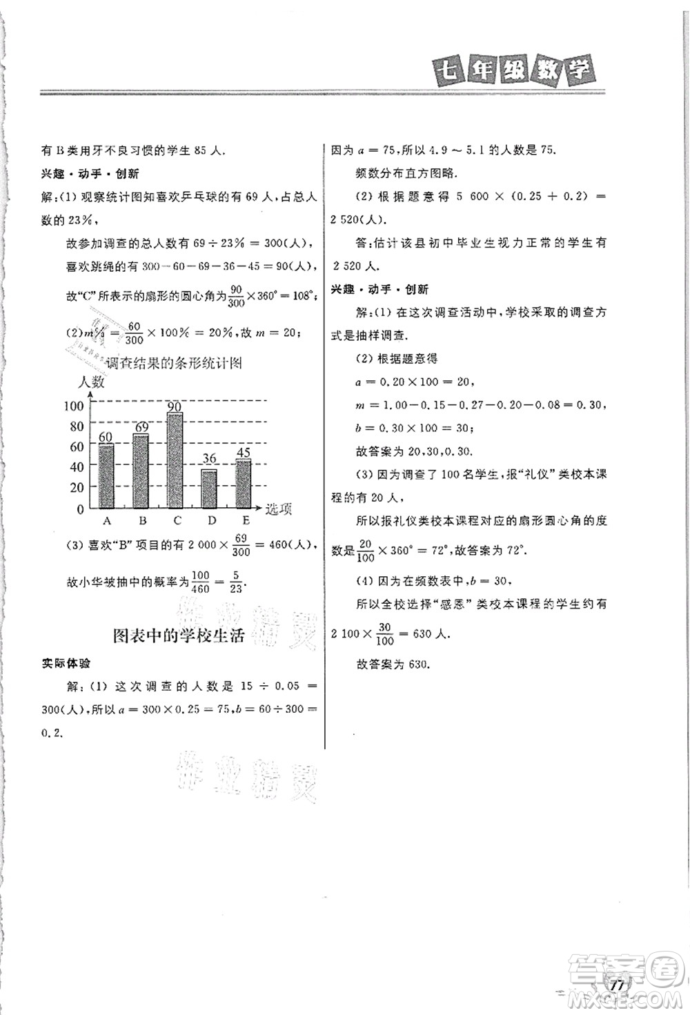 河北美術(shù)出版社2021暑假直通車七年級數(shù)學答案