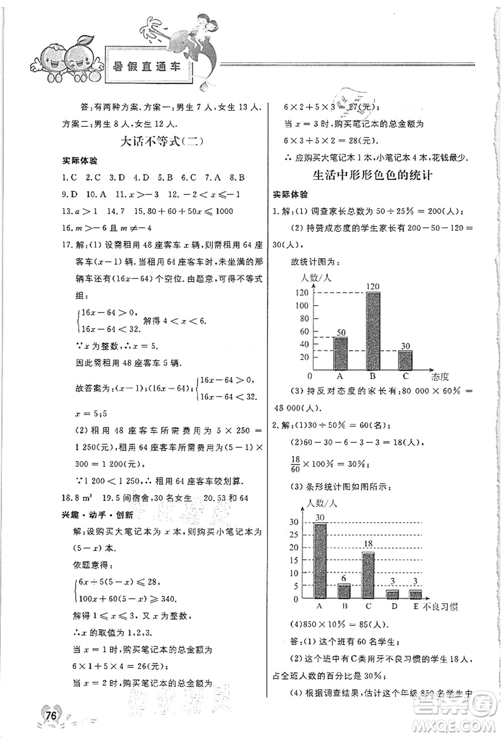 河北美術(shù)出版社2021暑假直通車七年級數(shù)學答案