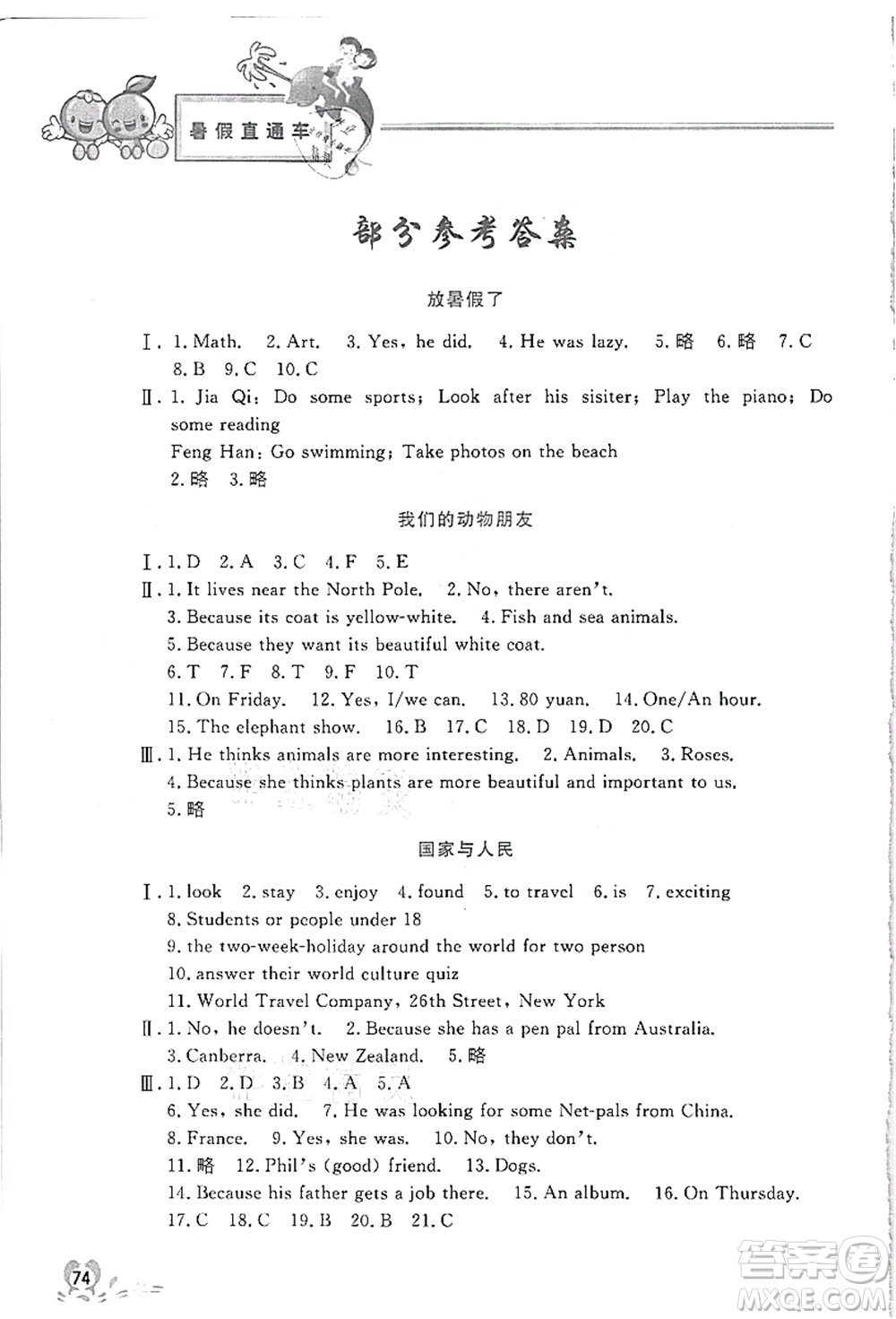 河北美術出版社2021暑假直通車七年級英語答案
