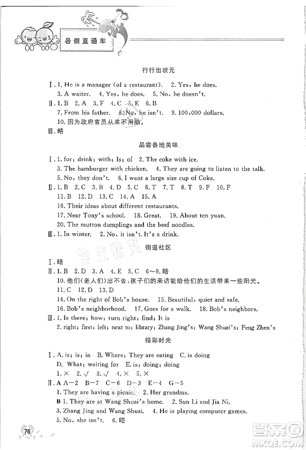 河北美術出版社2021暑假直通車七年級英語答案