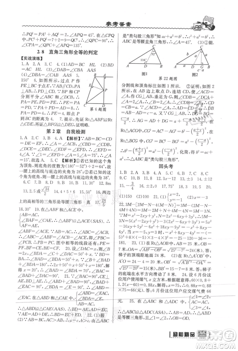 延邊人民出版社2021暑假銜接七升八數(shù)學(xué)浙教版參考答案