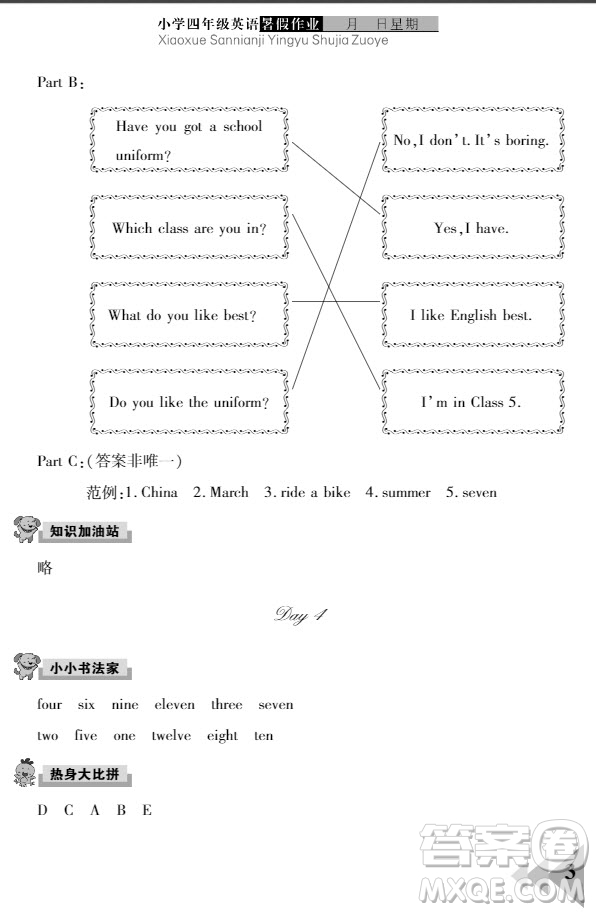 武漢出版社2021開心假期暑假作業(yè)英語四年級劍橋版答案
