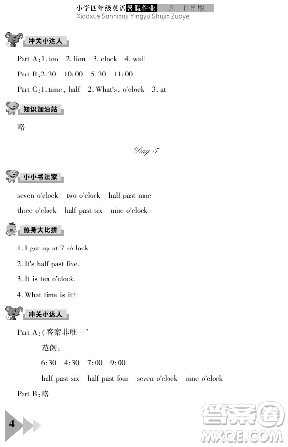 武漢出版社2021開心假期暑假作業(yè)英語四年級劍橋版答案