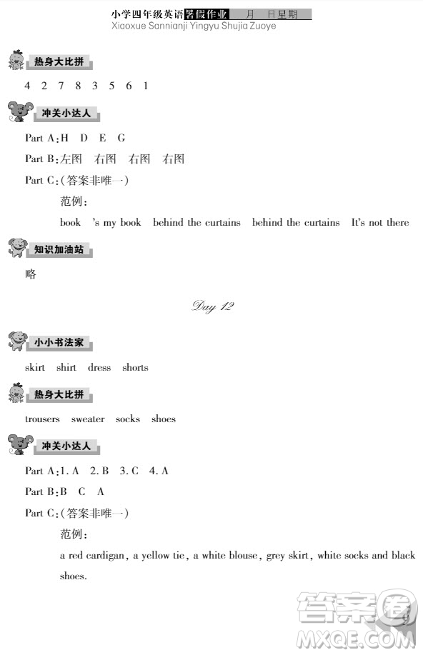 武漢出版社2021開心假期暑假作業(yè)英語四年級劍橋版答案