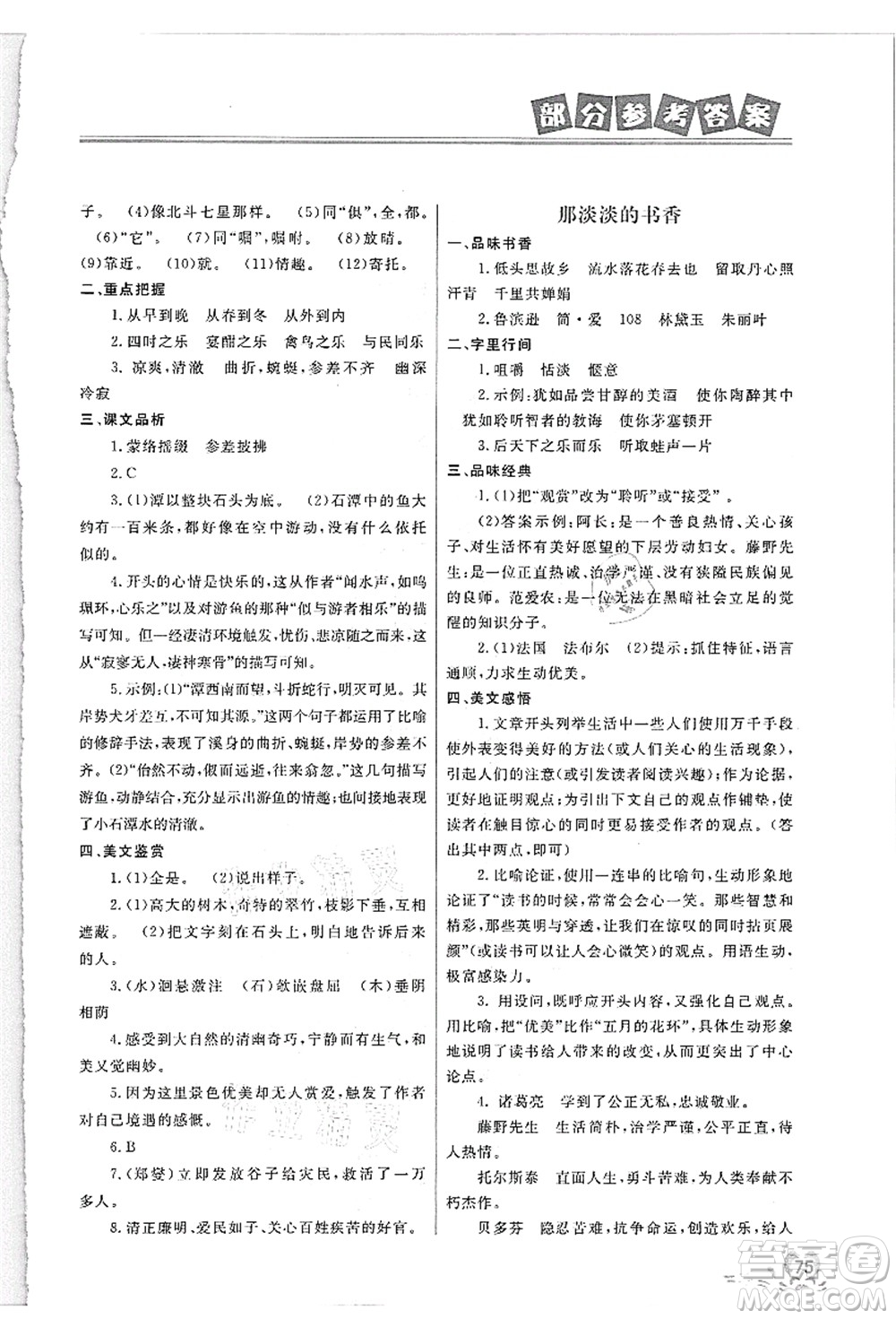 河北美術(shù)出版社2021暑假直通車八年級語文答案