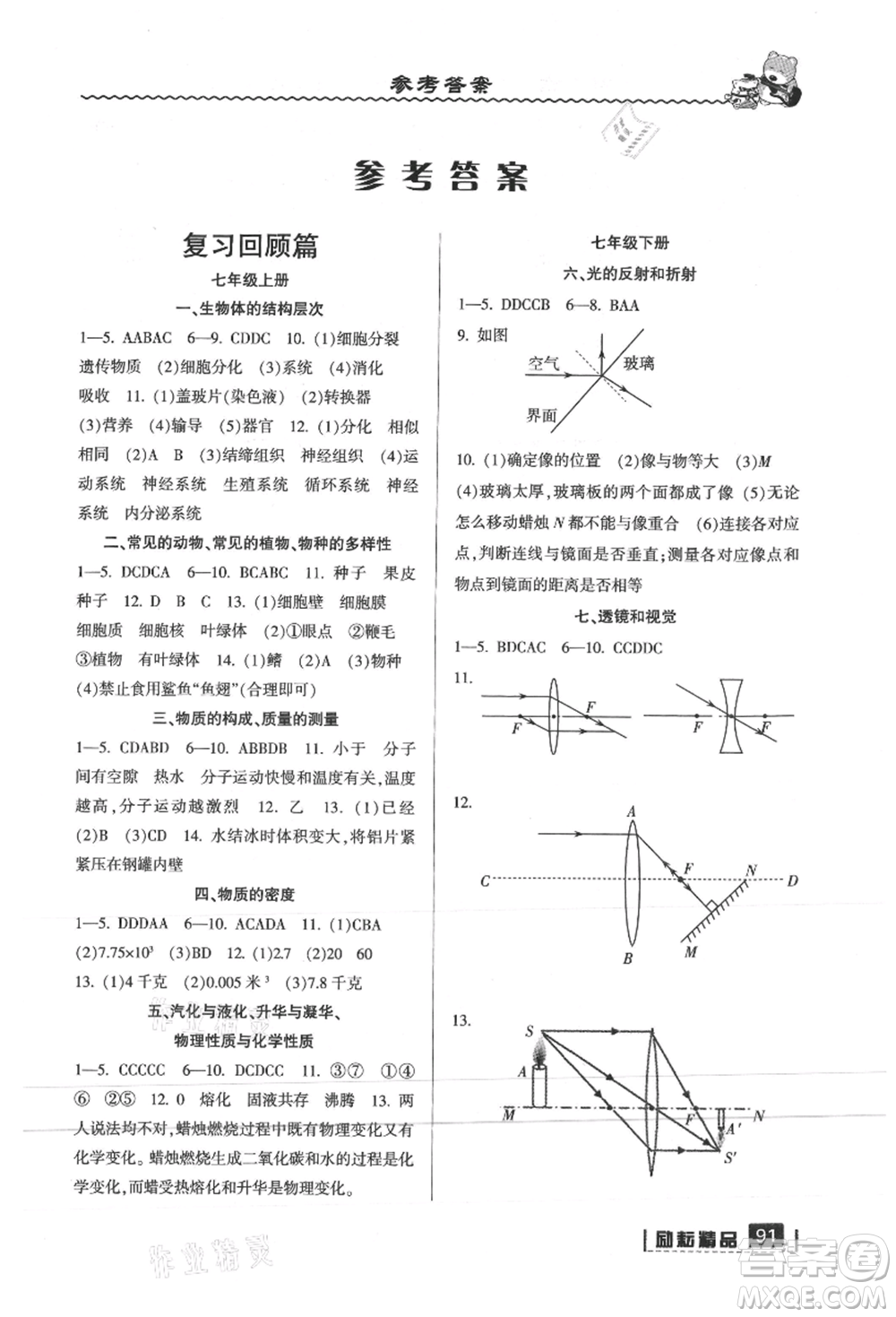 延邊人民出版社2021暑假銜接七升八科學浙教版參考答案