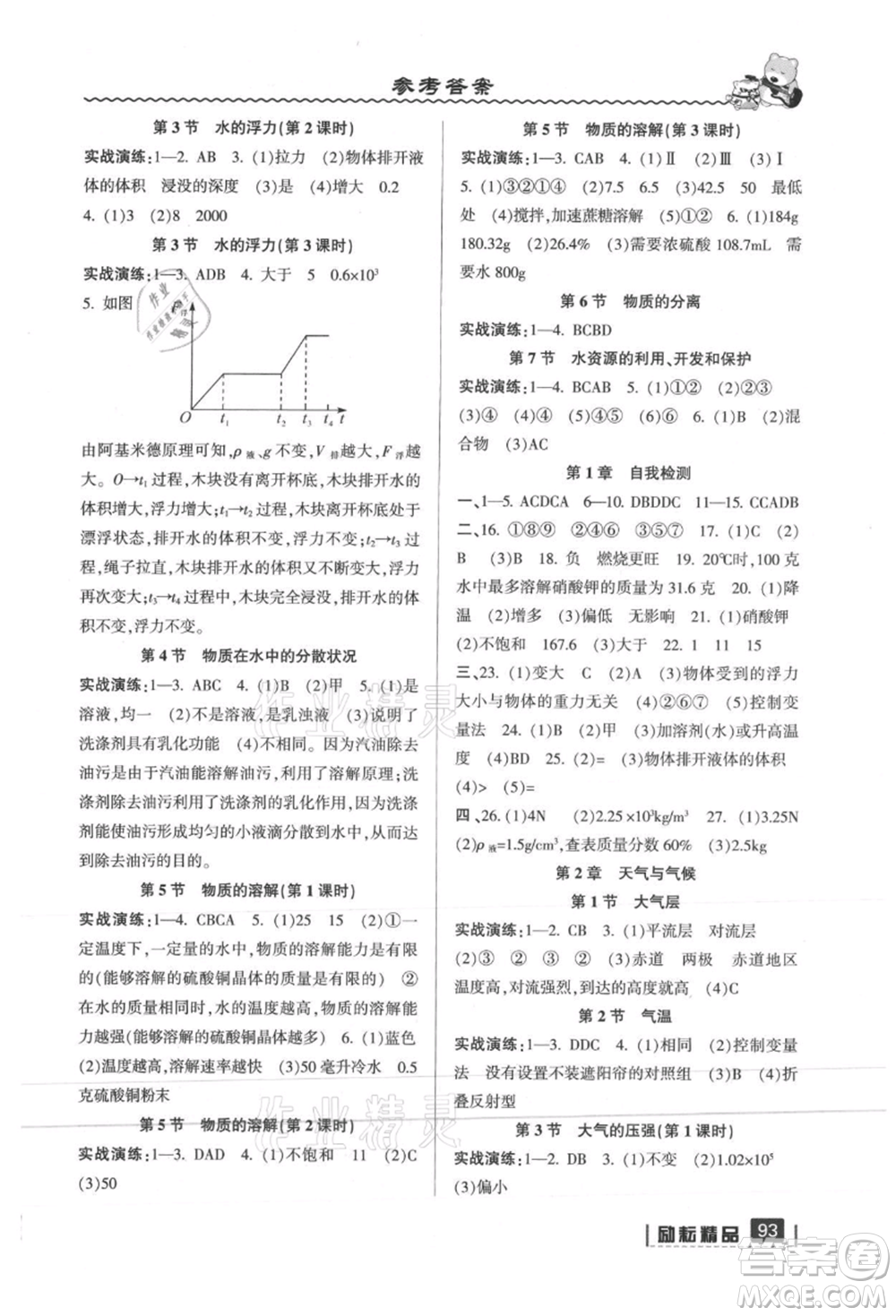 延邊人民出版社2021暑假銜接七升八科學浙教版參考答案