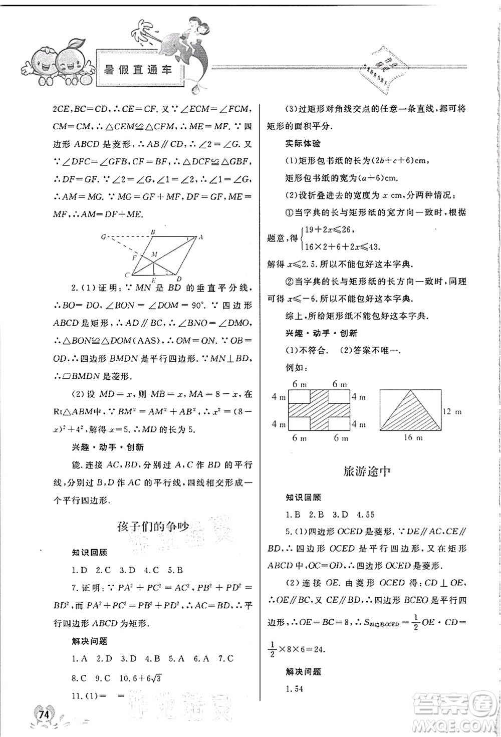 河北美術(shù)出版社2021暑假直通車八年級數(shù)學(xué)答案