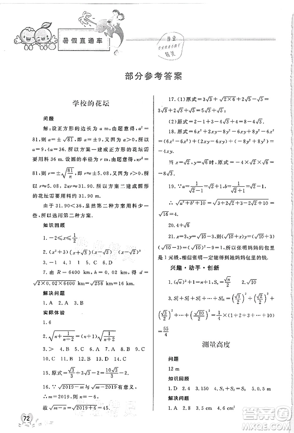 河北美術(shù)出版社2021暑假直通車八年級數(shù)學(xué)答案