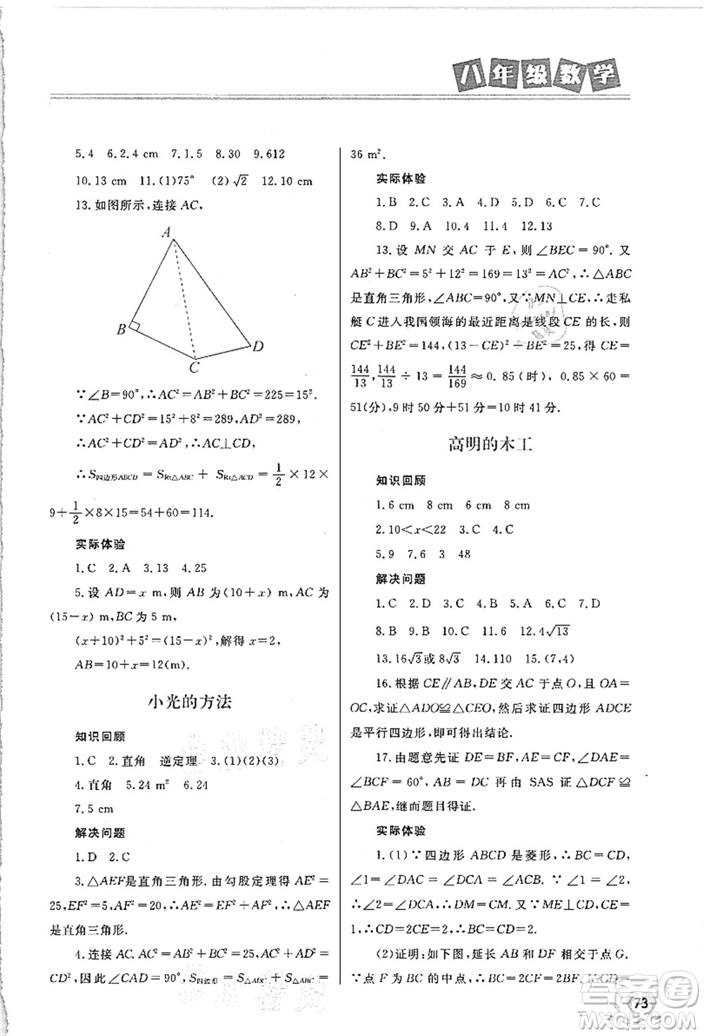 河北美術(shù)出版社2021暑假直通車八年級數(shù)學(xué)答案