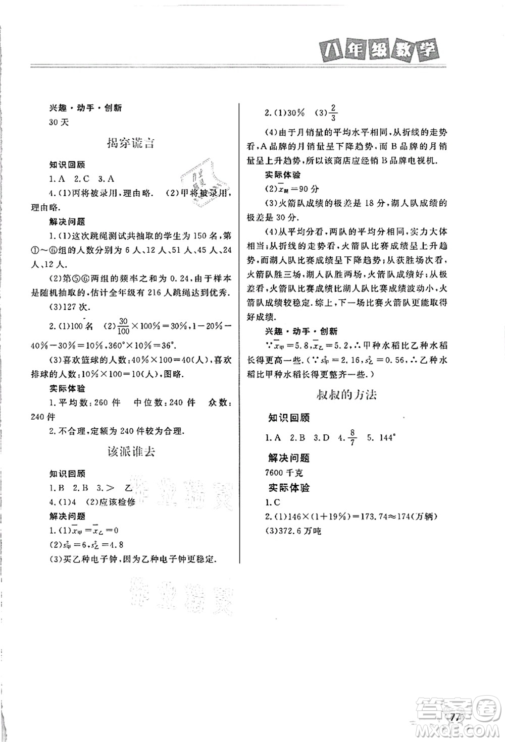 河北美術(shù)出版社2021暑假直通車八年級數(shù)學(xué)答案