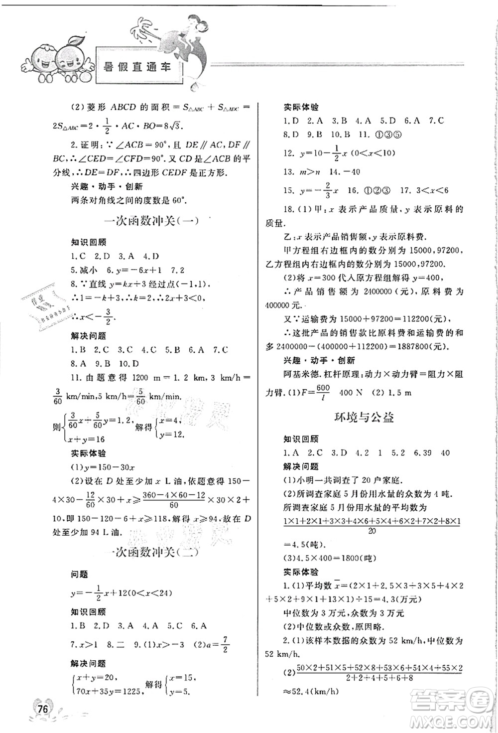 河北美術(shù)出版社2021暑假直通車八年級數(shù)學(xué)答案